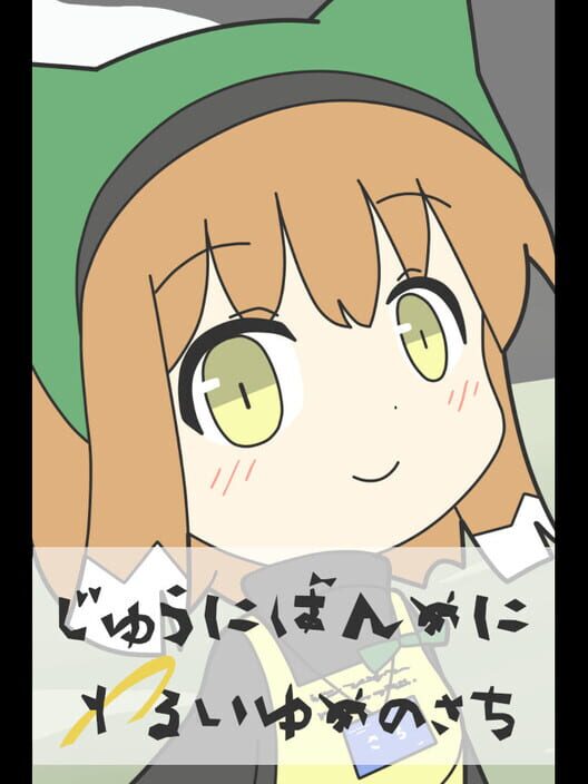 Juuni-ban-me ni Warui Yume no Sachi