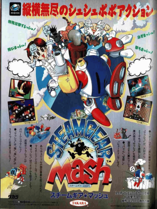 スチームギア マッシュ 封面