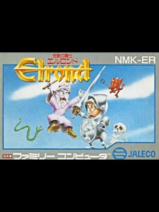 伝説の騎士 エルロンド