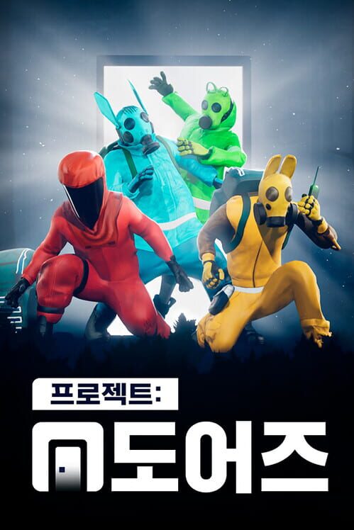 프로젝트: 도어즈 封面