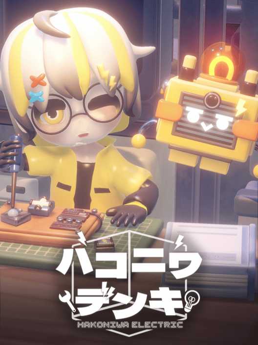 ハコニワデンキ Hakoniwa Electric 封面