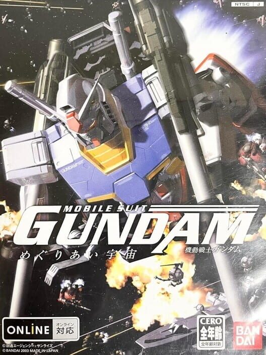 機動戦士ガンダム めぐりあい宇宙 封面