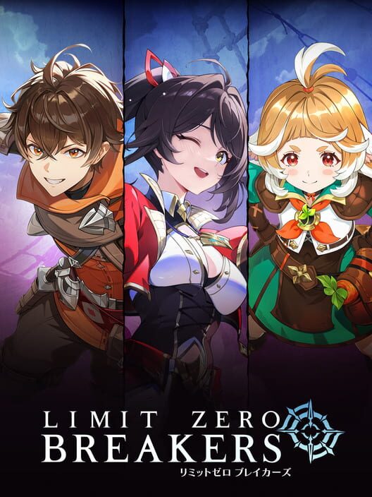 リミットゼロ ブレイカーズ