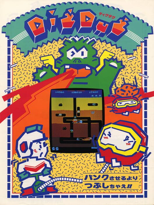 ディグダグ