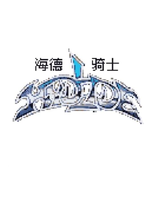 Capa de Hydlide