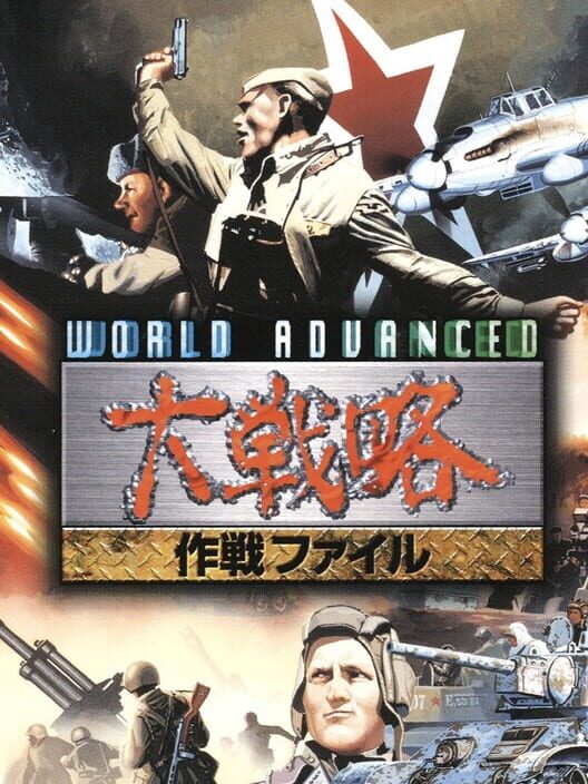 World Advanced Daisenryaku: Sakusen File poster