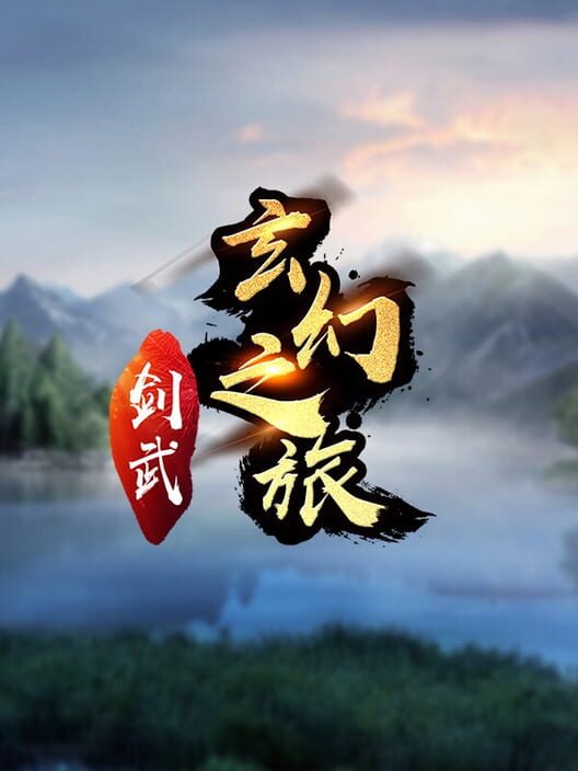 Jiàn Wǔ Xuánhuàn Zhī Lǚ