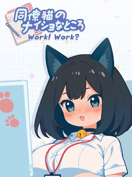 同僚猫のナイショなところ 封面