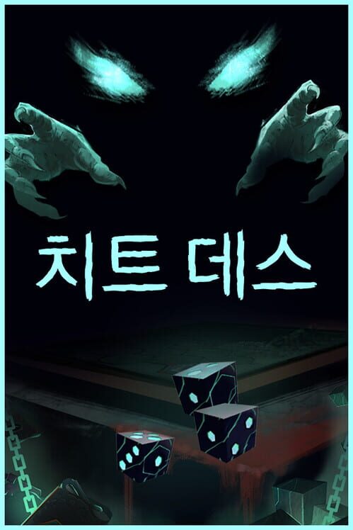 치트 데스 표지