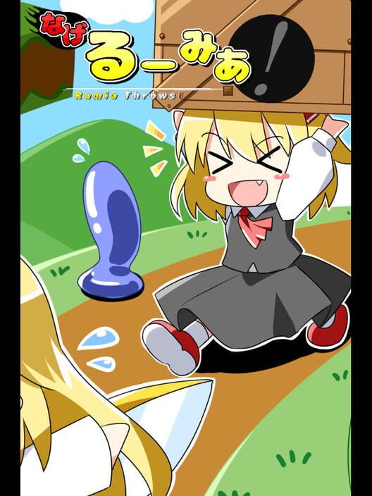 なげるーみあ！