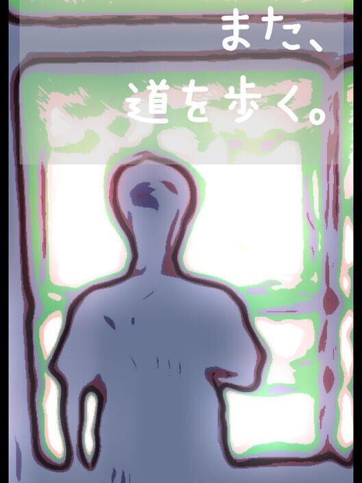 また、道を歩く。 封面