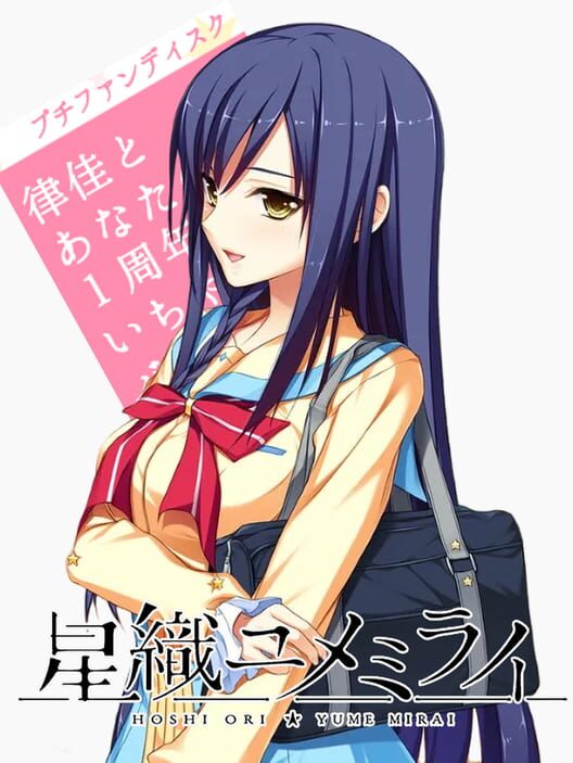 Hoshi Ori Yume Mirai: Rikka to Anata no 1-Shuunen Kinen, Icha Love Birthday poster