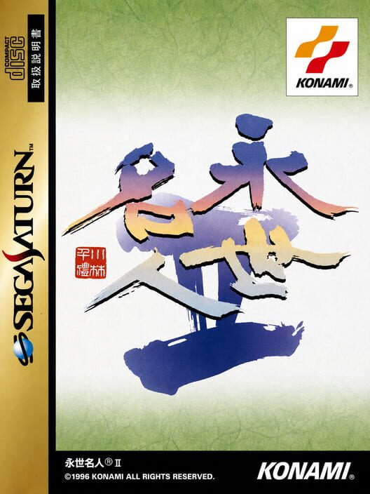 Eisei Meijin II Cover