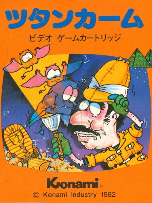 ツタンカーム