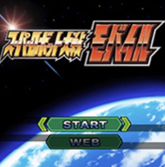 Super Robot Taisen Mobile