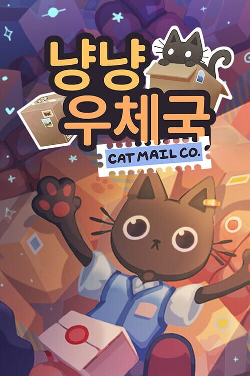 냥냥 우체국 표지