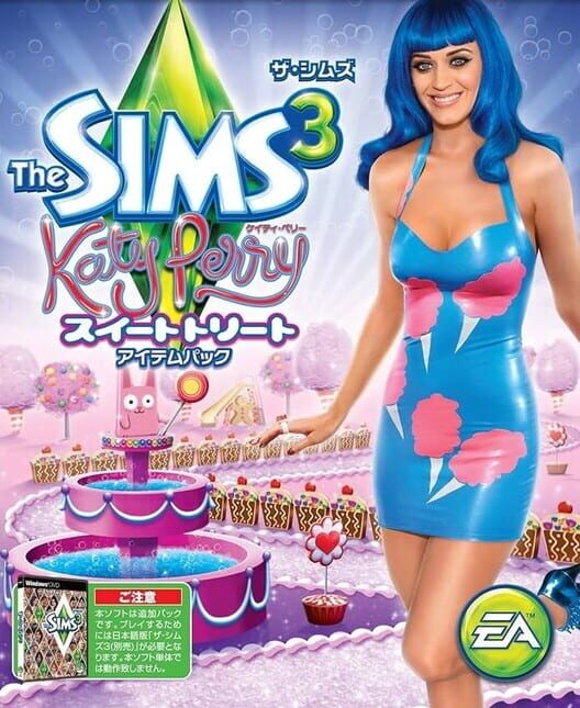 ザ・シムズ 3 ケイティ・ペリー スイート トリート