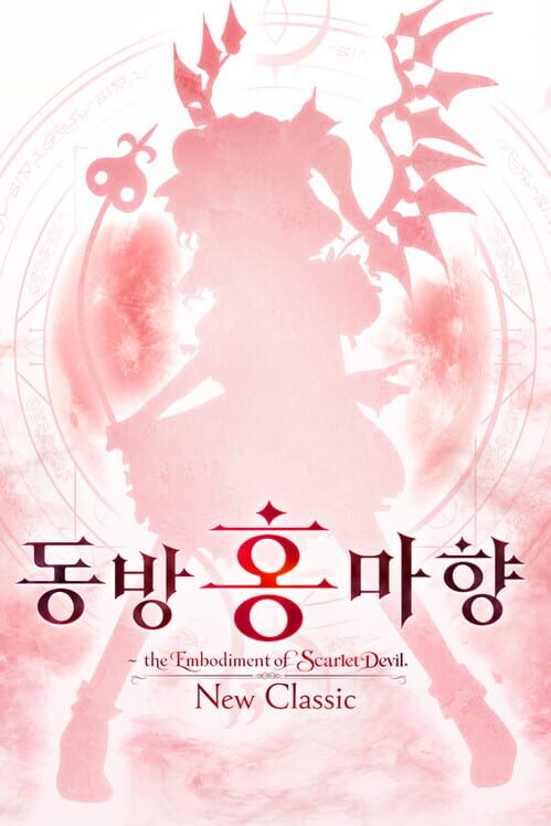 동방홍마향: New Classic ～ the Embodiment of Scarlet Devil. 표지