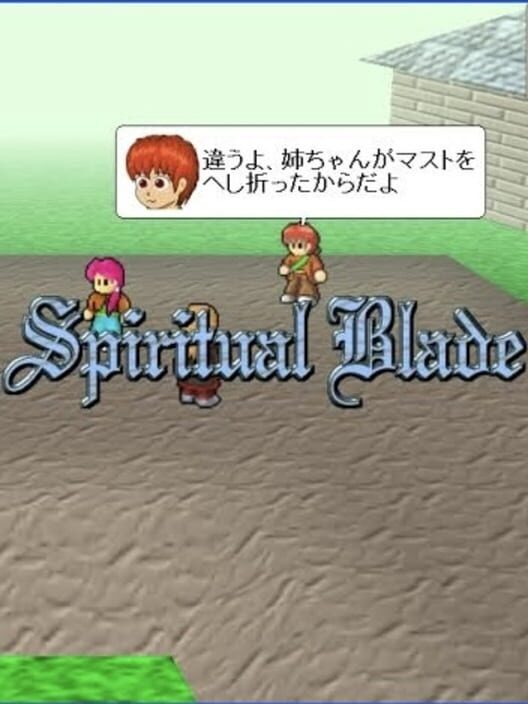 Spiritual Blade 封面