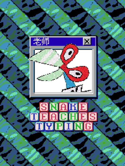 Snake Teaches Typing cover art