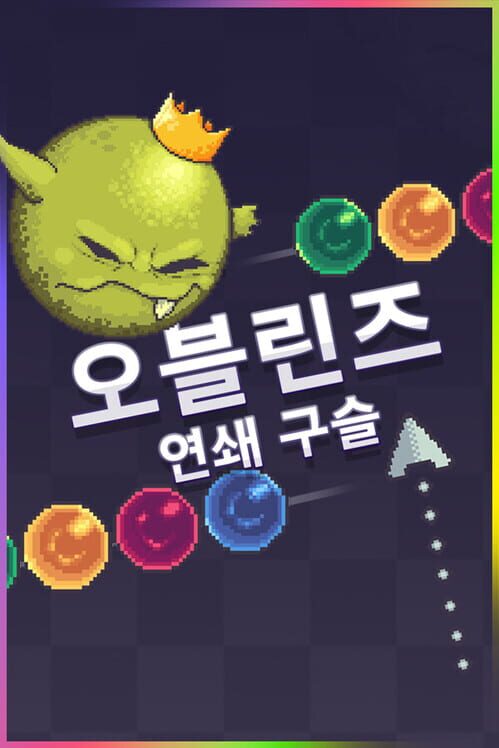오블린즈: 연쇄 구슬 封面
