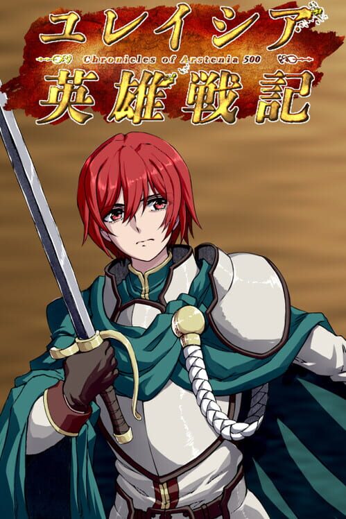 Yureishia Eiyuusenki: Chronicle of Arstenia 500
