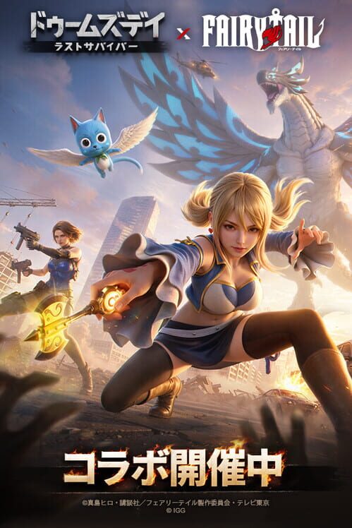 ドゥームズデイ：ラストサバイバー
