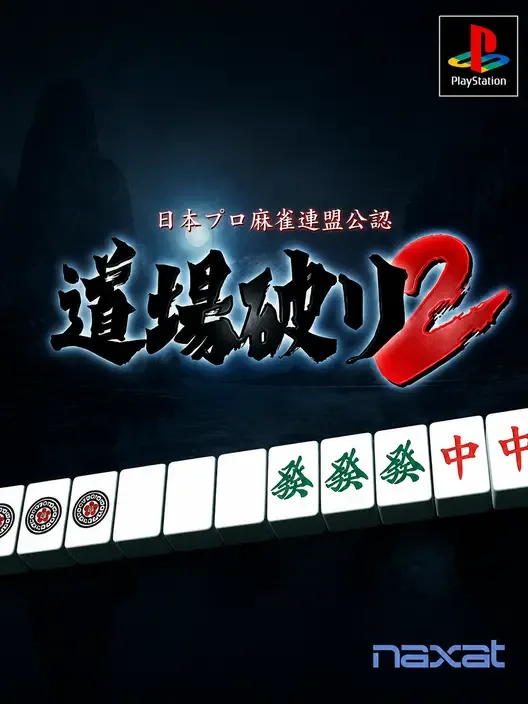 Nippon Pro Mahjong Renmei Kounin: Dojo Yaburi 2
