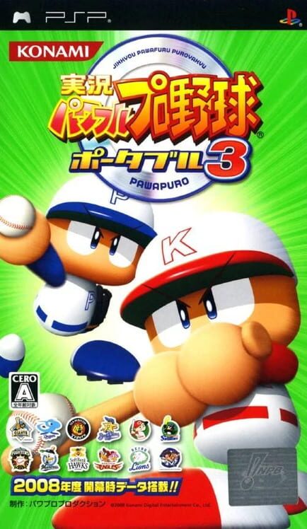 実況パワフルプロ野球ポータブル 3