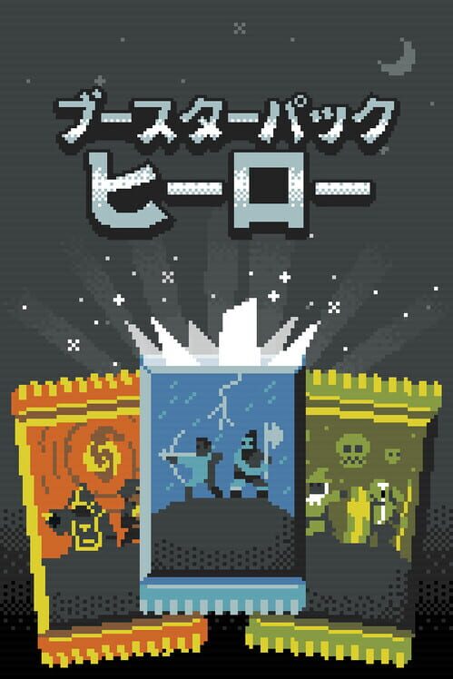 ブースターパックヒーロー 封面