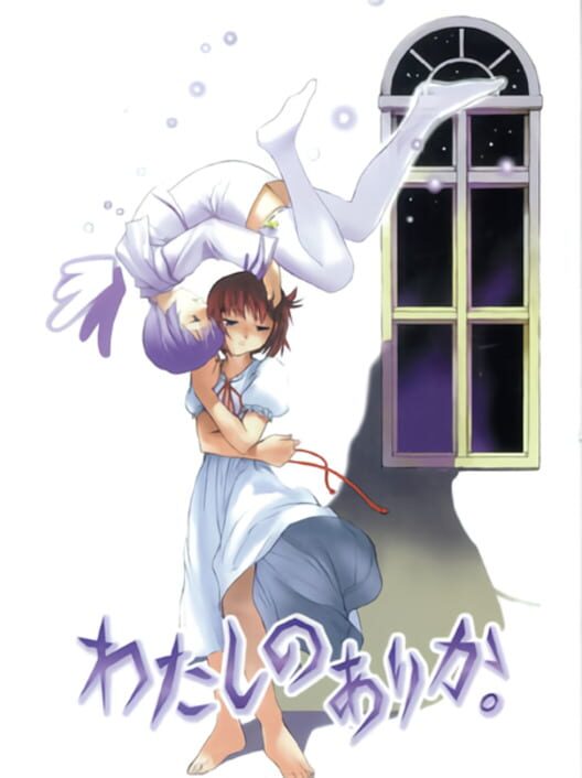 Watashi no Arika. · 游戏封面