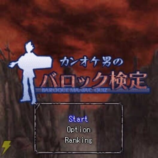 Baroque Maniac Quiz 封面