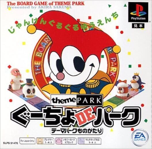 ぐーちょdeパーク テーマパークものがたり