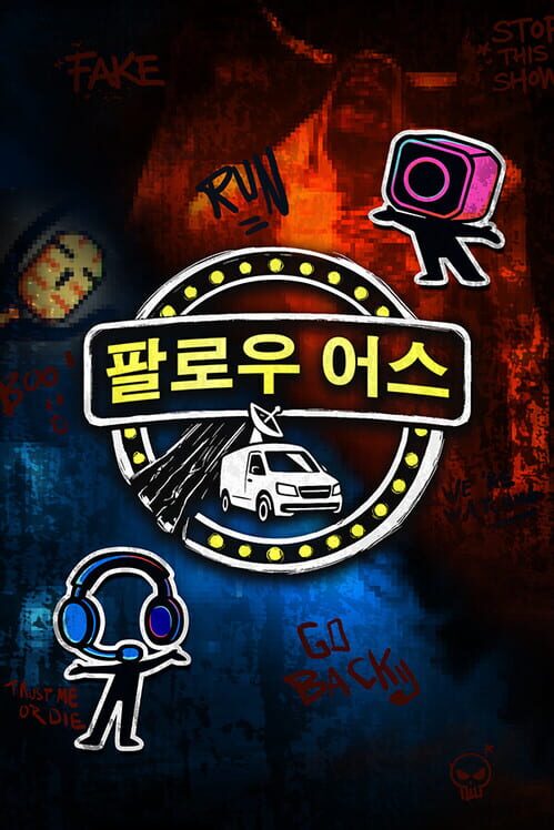 팔로우 어스 표지