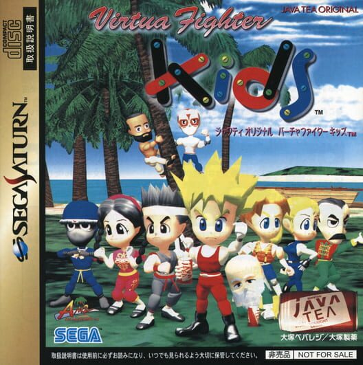 バーチャファイターキッズ 封面