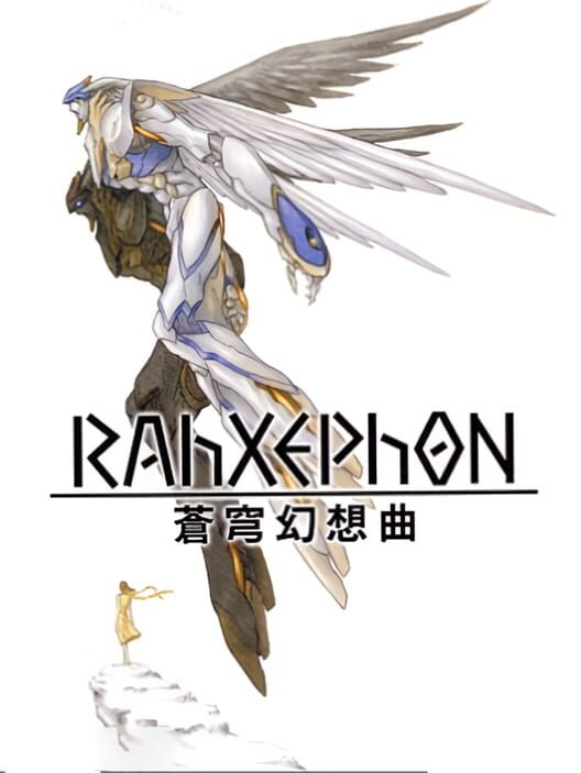 ラーゼフォン 蒼穹幻想曲