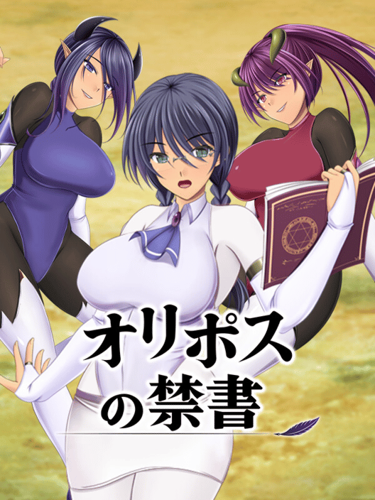 オリポスの禁書 封面