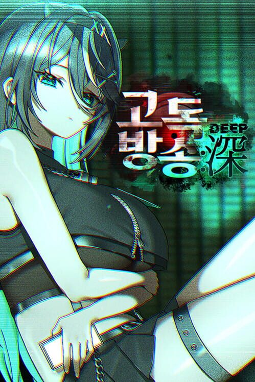 고독방송 : 심 封面