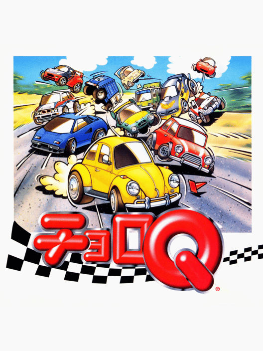 チョロQ 封面