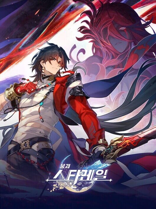 붕괴: 스타레일 封面