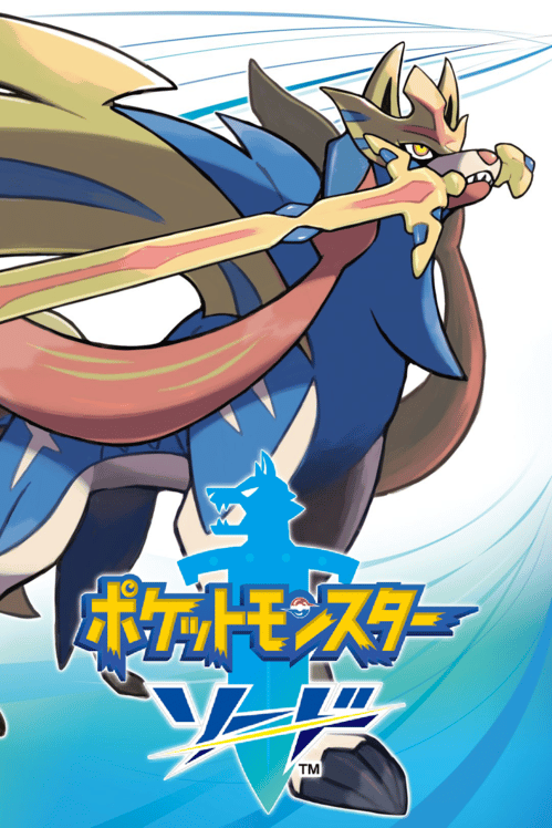 ポケットモンスター ソード 封面