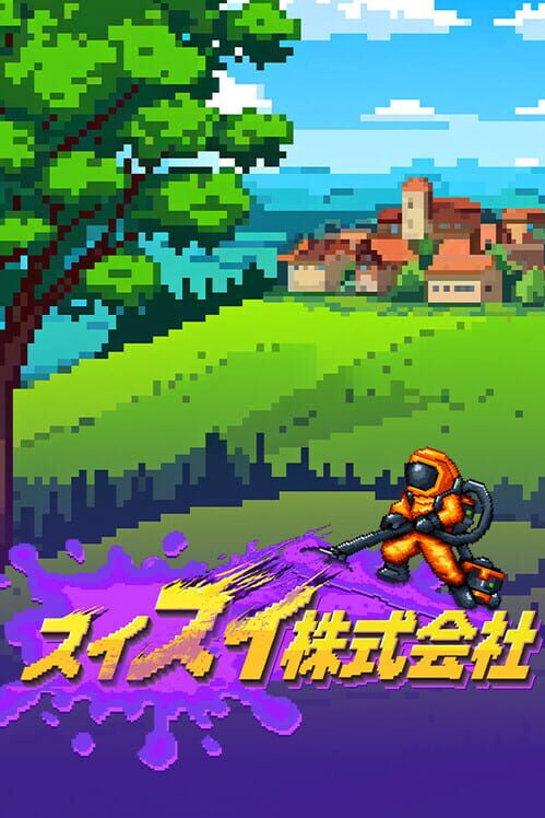 スイスイ株式会社