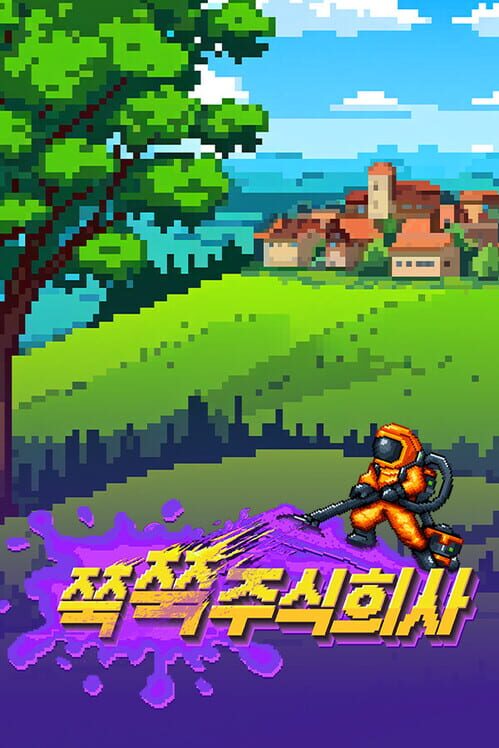 쭉쭉주식회사 표지