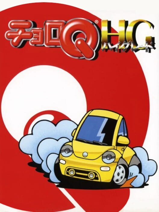 チョロQ HG