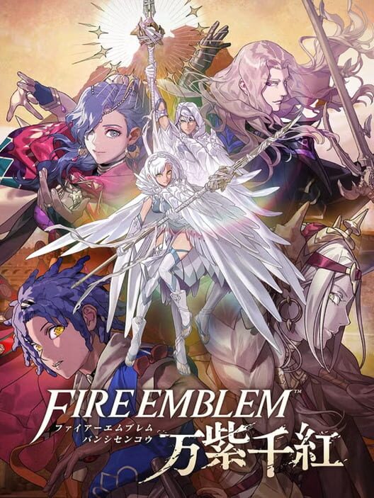 ファイアーエムブレム 万紫千紅