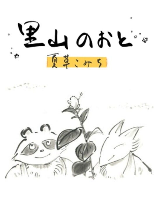 Satoyama Note: Natsukusa Komichi poster