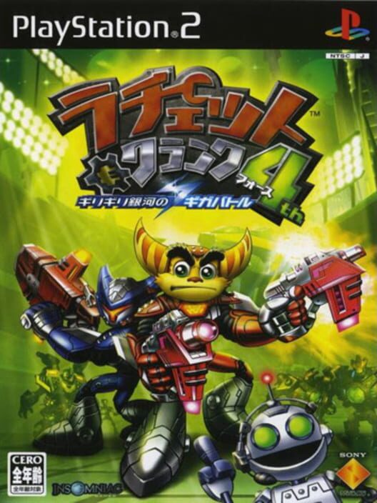 ラチェット&クランク4th ギリギリ銀河のギガバトル 封面