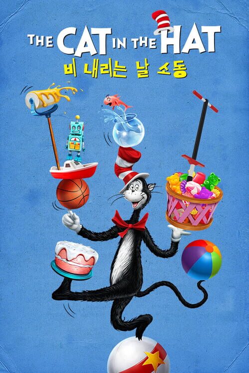 모자 속 고양이: 비 내리는 날 소동 封面