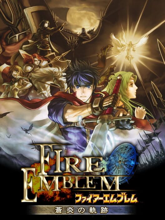 ファイアーエムブレム 蒼炎の軌跡 封面