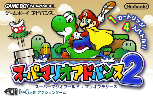 スーパーマリオアドバンス 2 封面